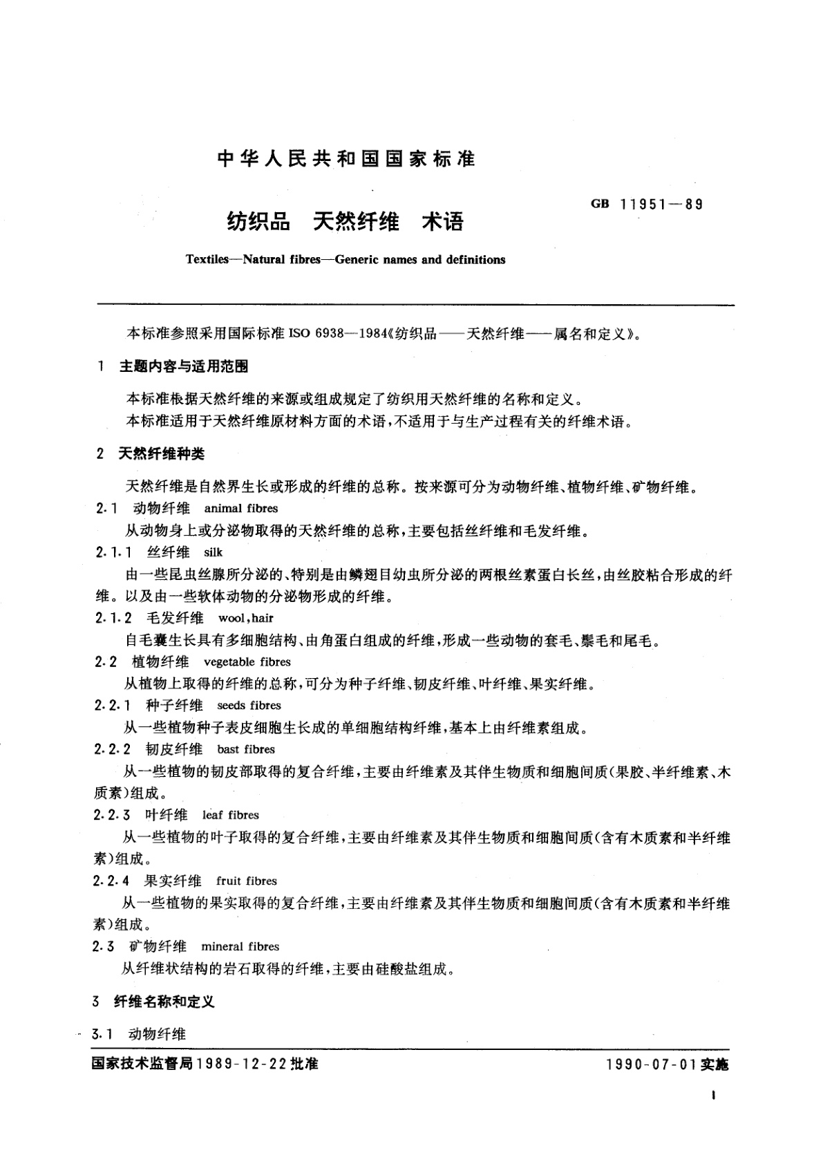 GB/T 11951-1989 纺织品　天然纤维　术语