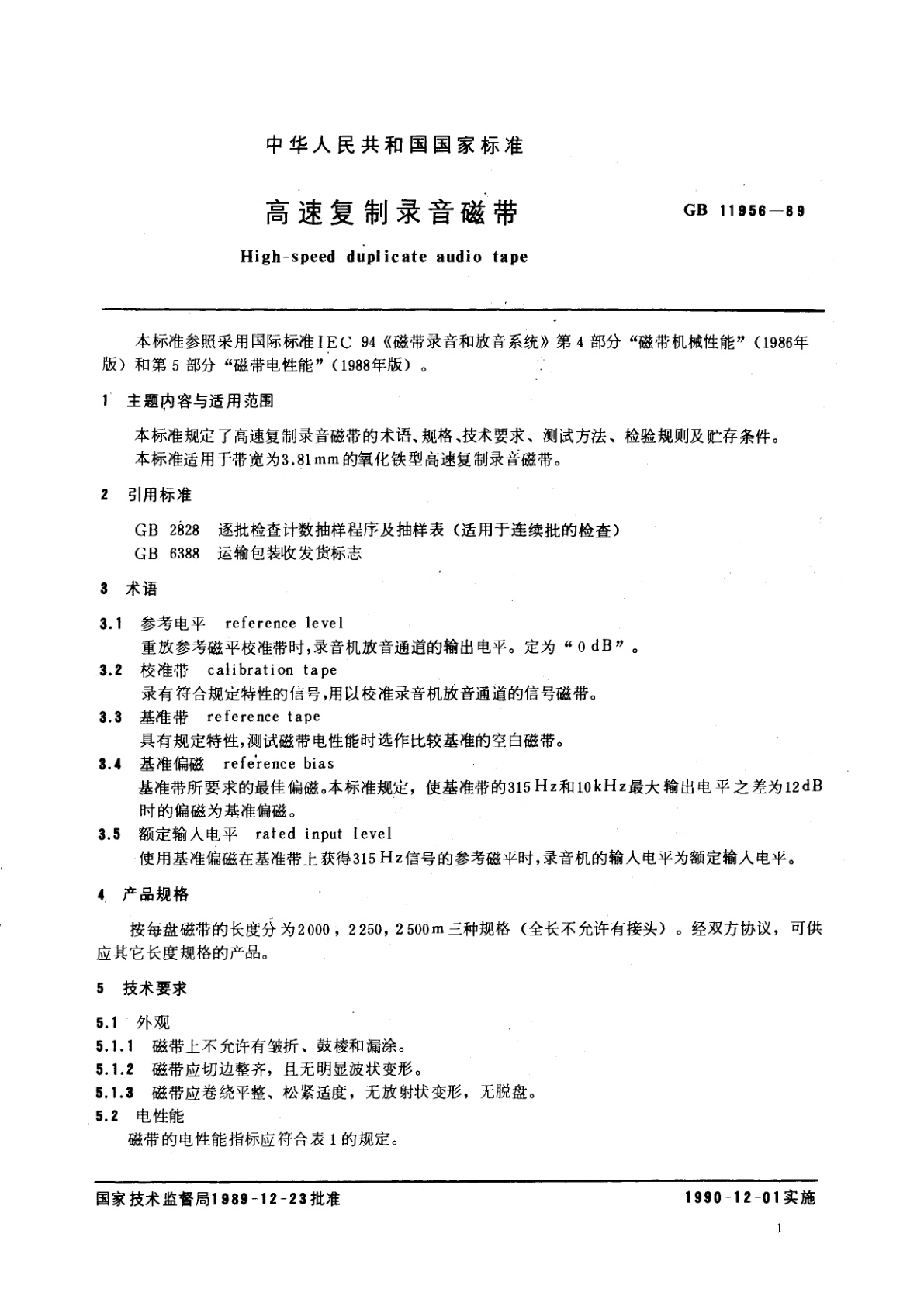 GB/T 11956-1989 高速复制录音磁带
