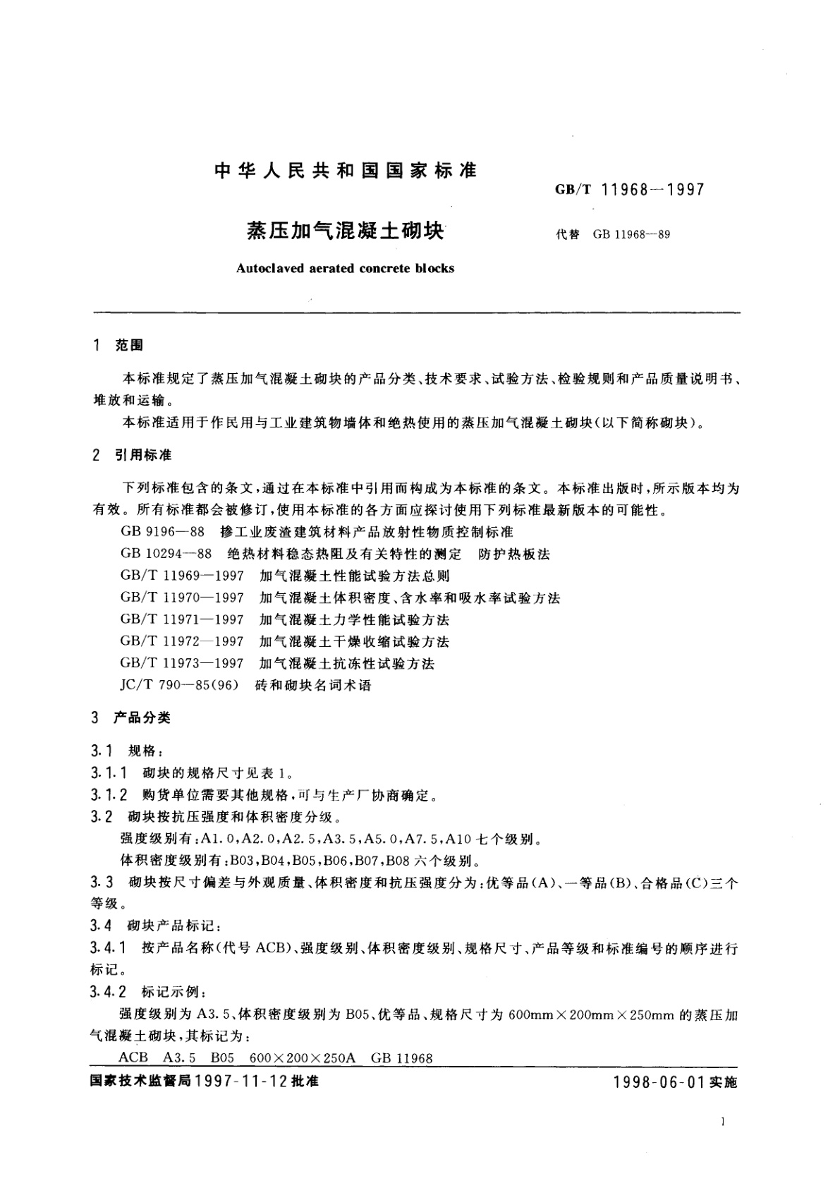 GB/T 11968-1997 蒸压加气混凝土砌块