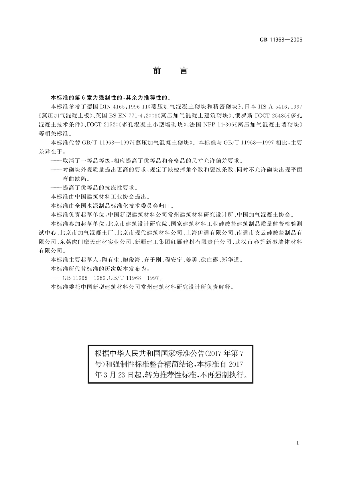 GB/T 11968-2006 蒸压加气混凝土砌块