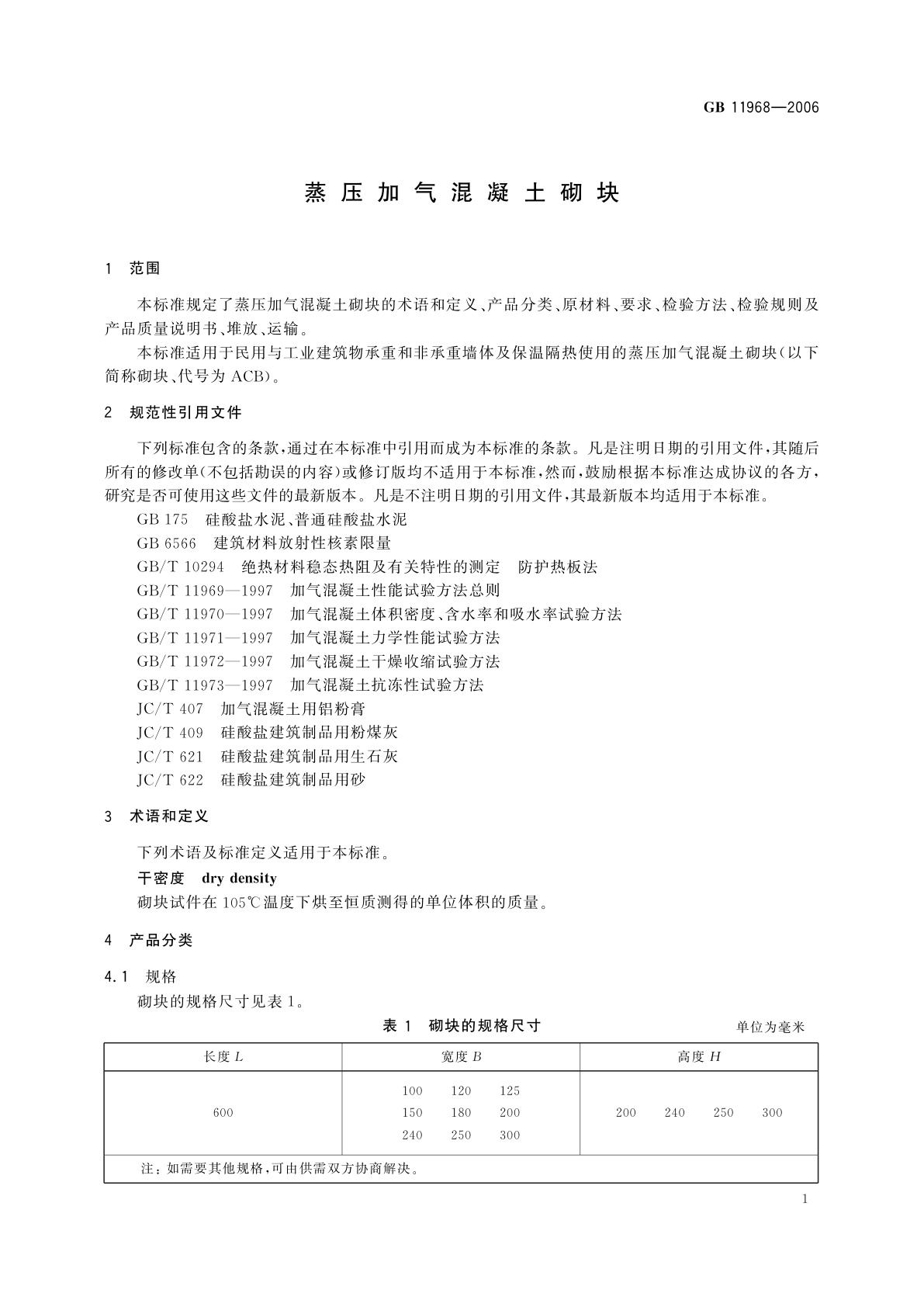 GB/T 11968-2006 蒸压加气混凝土砌块