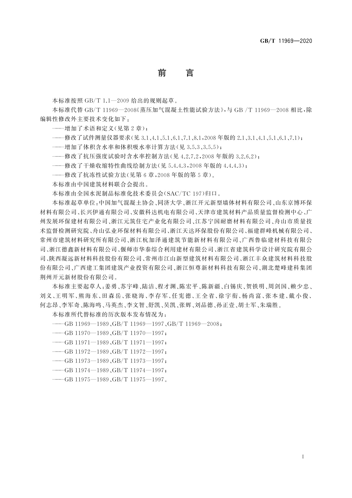 GB/T 11969-2020 蒸压加气混凝土性能试验方法