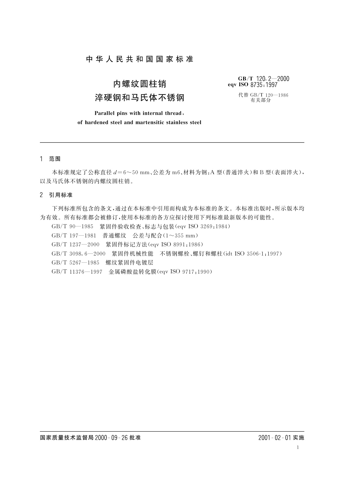 GB/T 120.2-2000 内螺纹圆柱销　淬硬钢和马氏体不锈钢