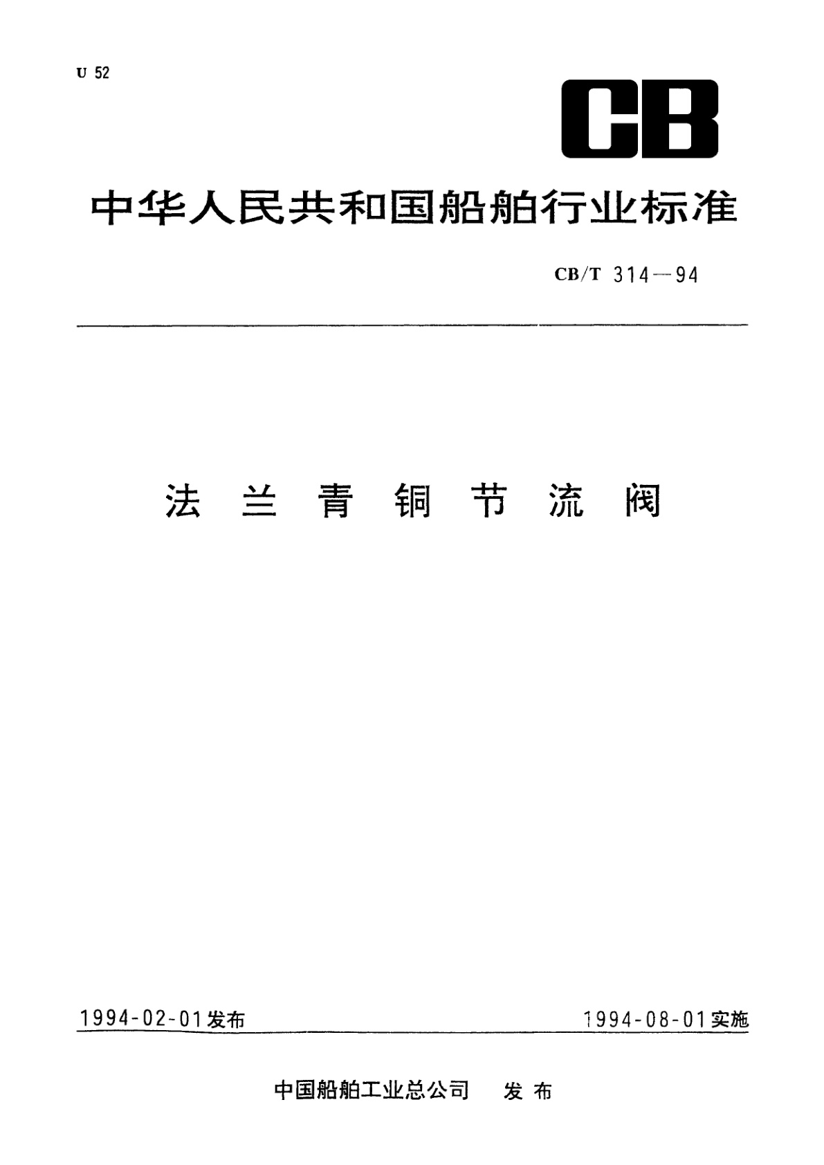 法兰青铜节流阀.pdf
