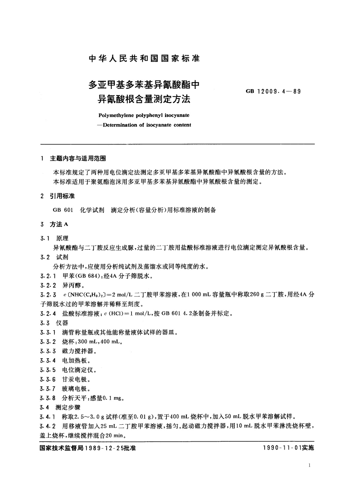 GB/T 12009.4-1989 多亚甲基多苯基异氰酸酯中异氰酸根含量测定方法