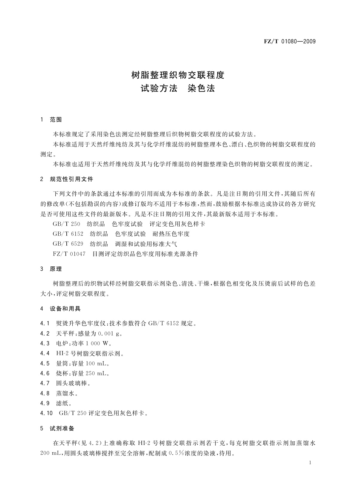 FZ/T 01080-2009 树脂整理织物交联程度试验方法　染色法