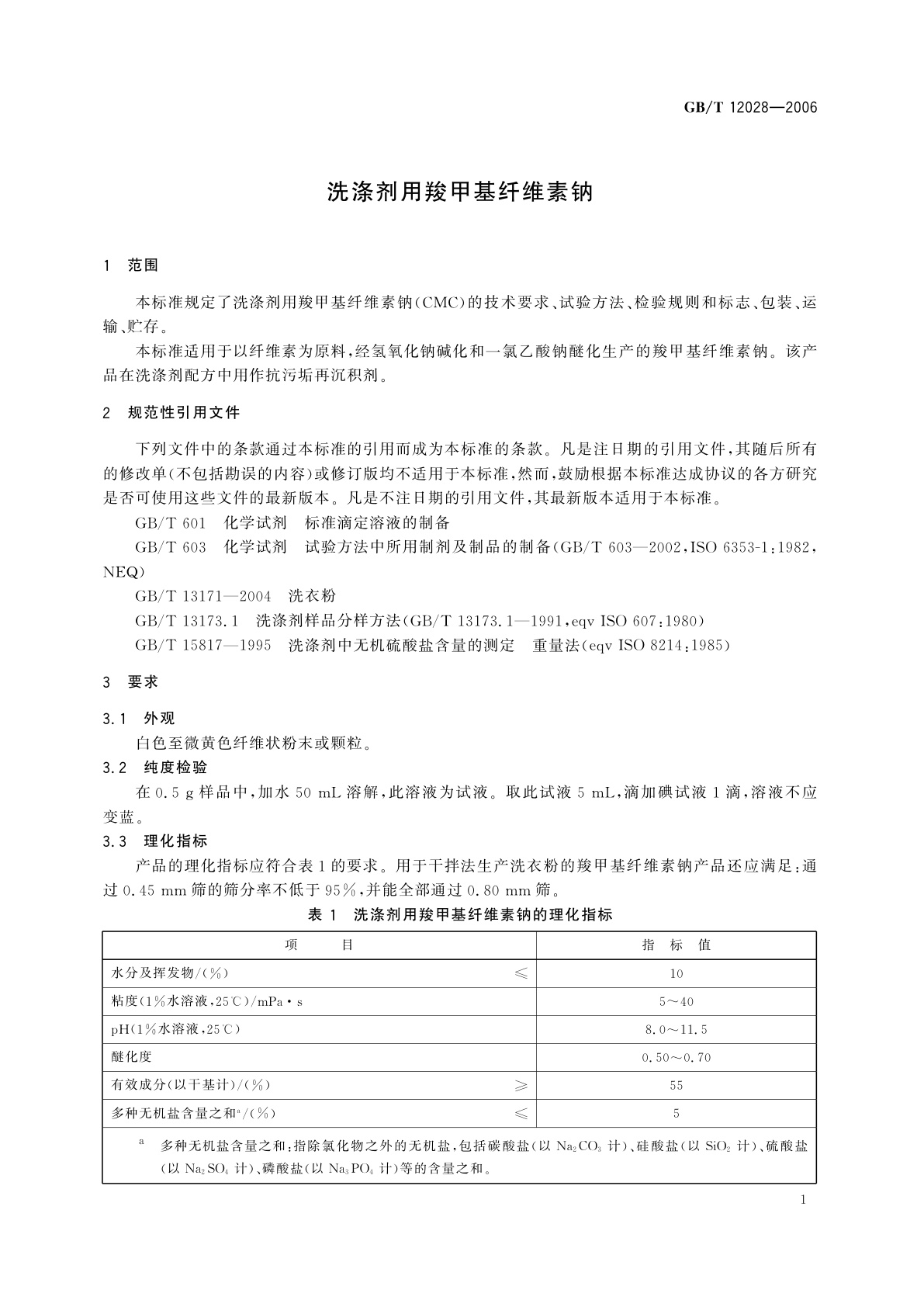 GB/T 12028-2006 洗涤剂用羧甲基纤维素钠