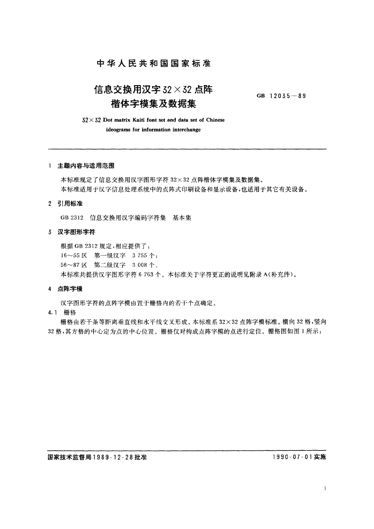 GB/T 12035-1989 信息交换用汉字32×32点阵楷体字模集及数据集
