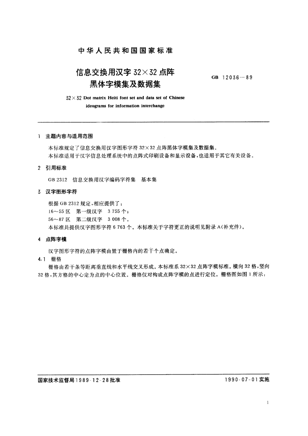 GB/T 12036-1989 信息交换用汉字32×32点阵黑体字模集及数据集