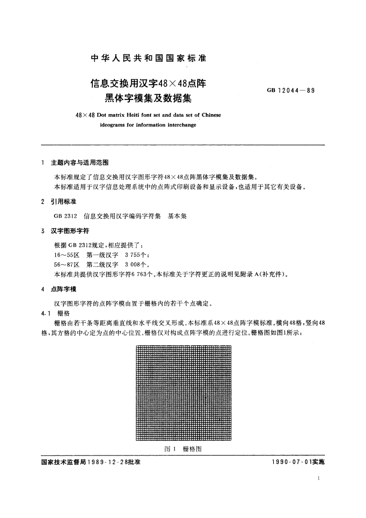 GB/T 12044-1989 信息交换用汉字48×48点阵黑体字模集及数据集