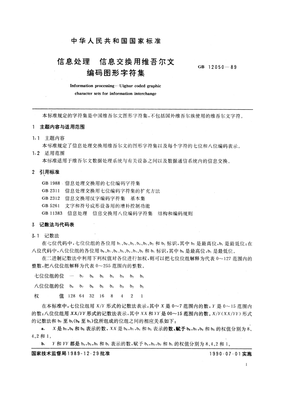 GB/T 12050-1989 信息处理　信息交换用维吾尔文编码图形字符集