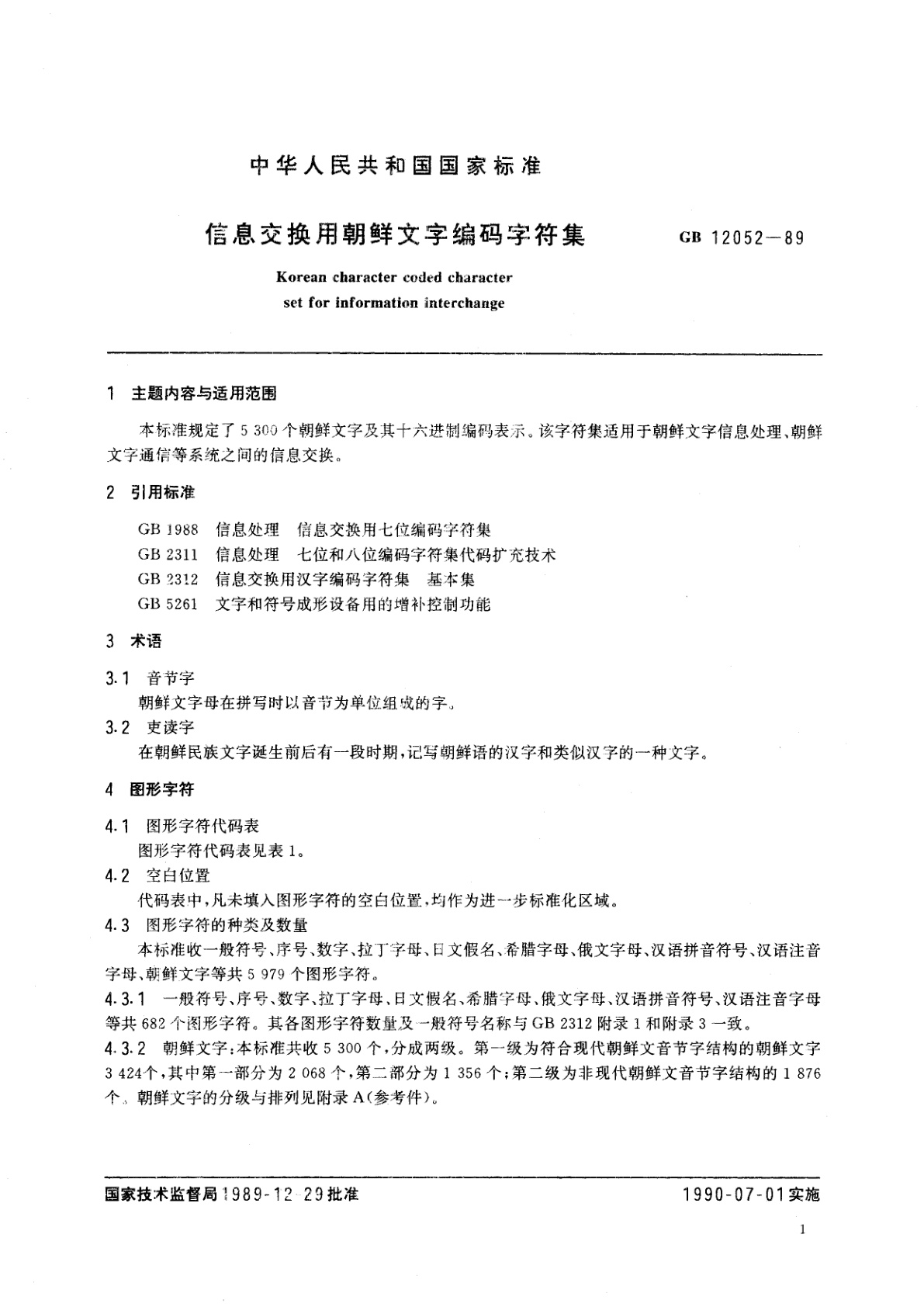 GB/T 12052-1989 信息交换用朝鲜文字编码字符集