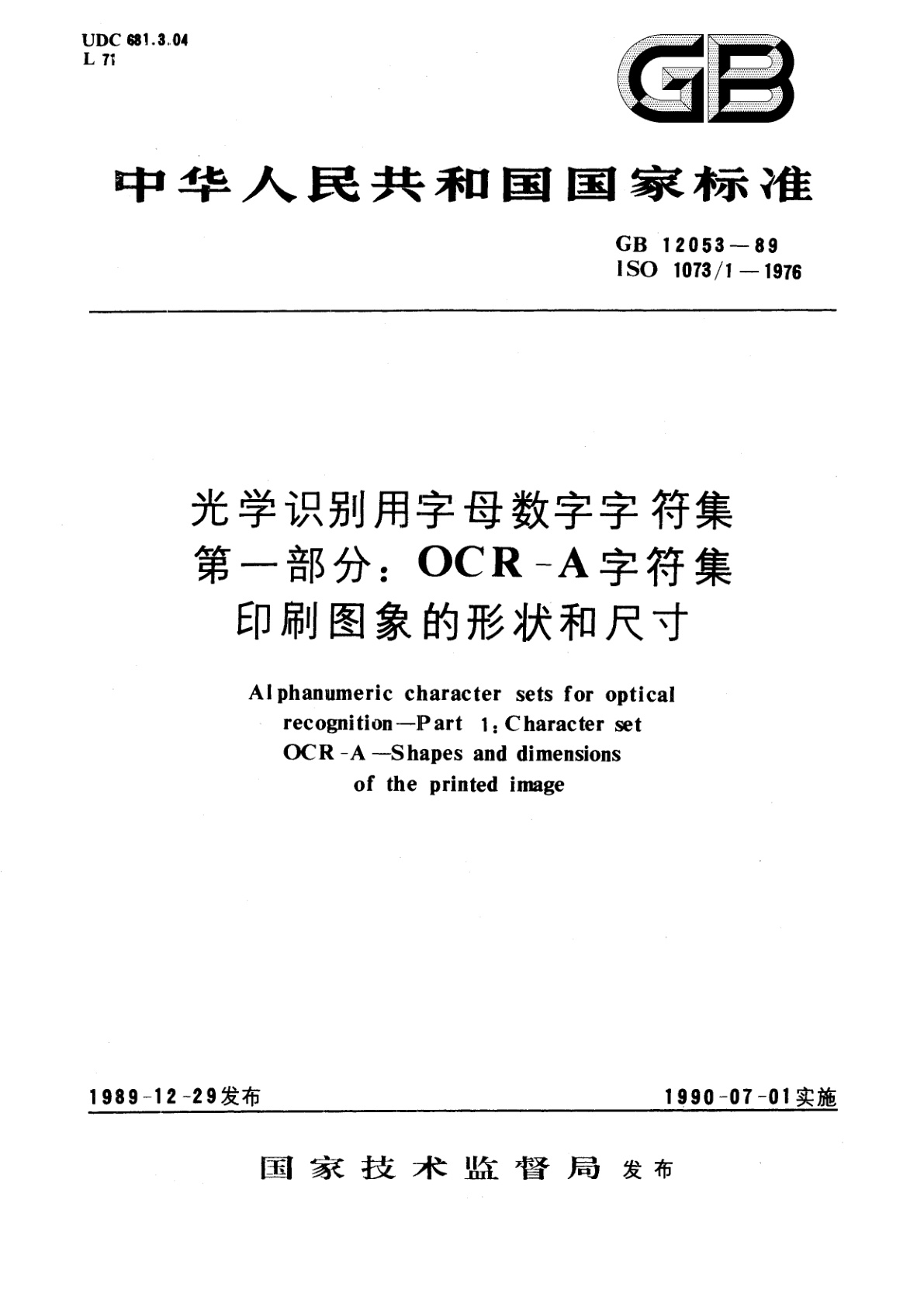 GB/T 12053-1989 光学识别用字母数字字符集　第一部分：OCR-A字符集印刷图象的形状和尺寸
