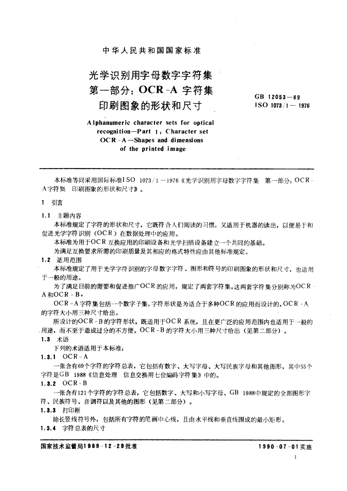 GB/T 12053-1989 光学识别用字母数字字符集　第一部分：OCR-A字符集印刷图象的形状和尺寸