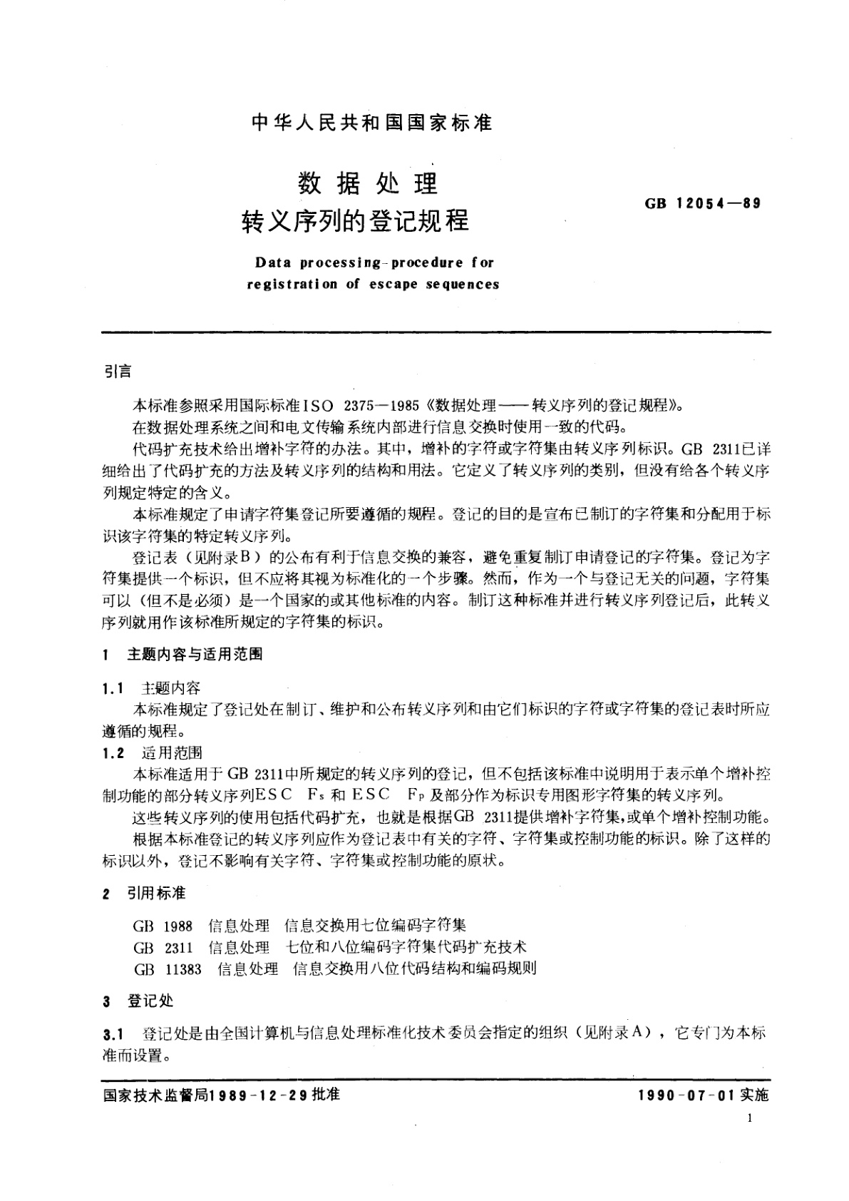GB/T 12054-1989 数据处理　转义序列的登记规程