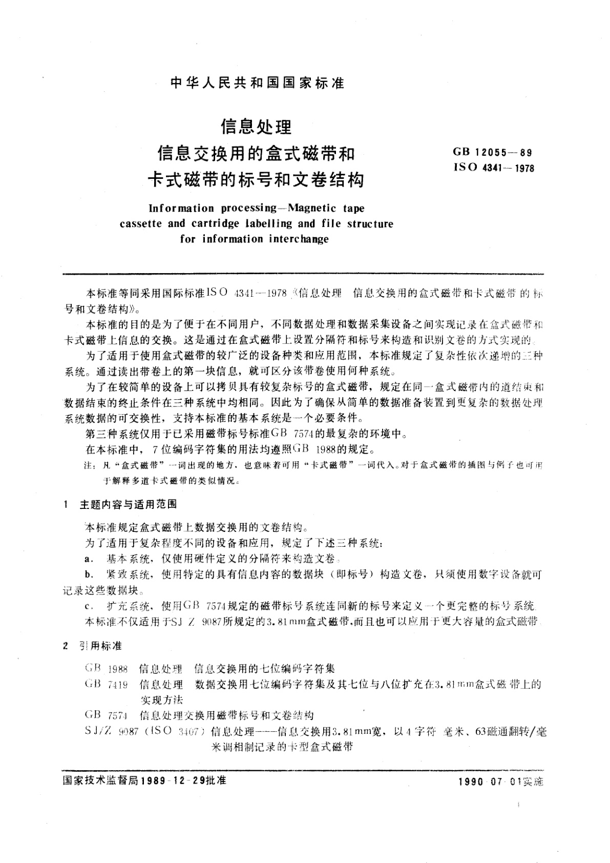 GB/T 12055-1989 信息处理　信息交换用的盒式磁带和卡式磁带的标号和文卷结构