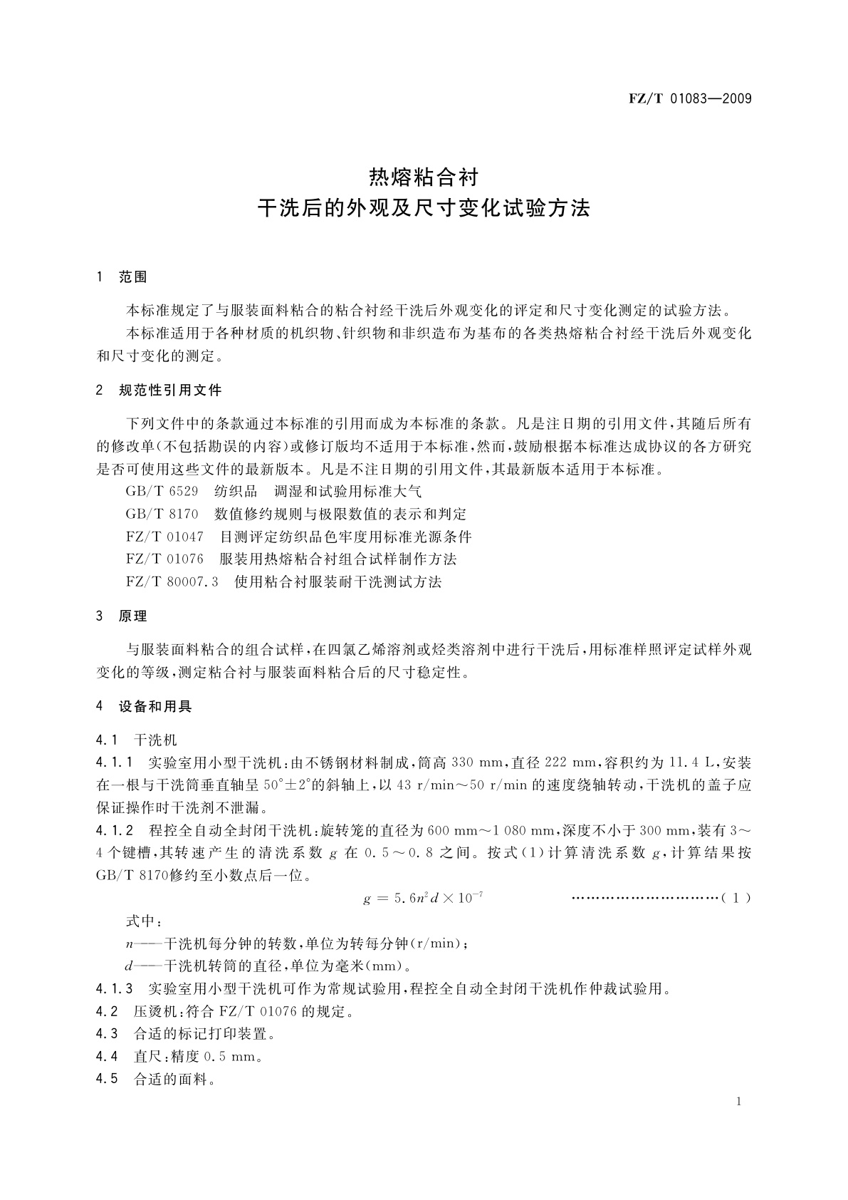 FZ/T 01083-2009 热熔粘合衬干洗后的外观及尺寸变化试验方法