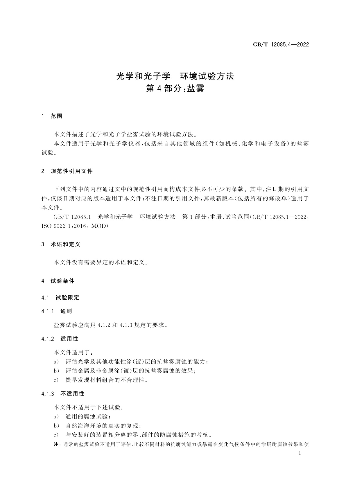 GB/T 12085.4-2022 光学和光子学　环境试验方法　第4部分：盐雾