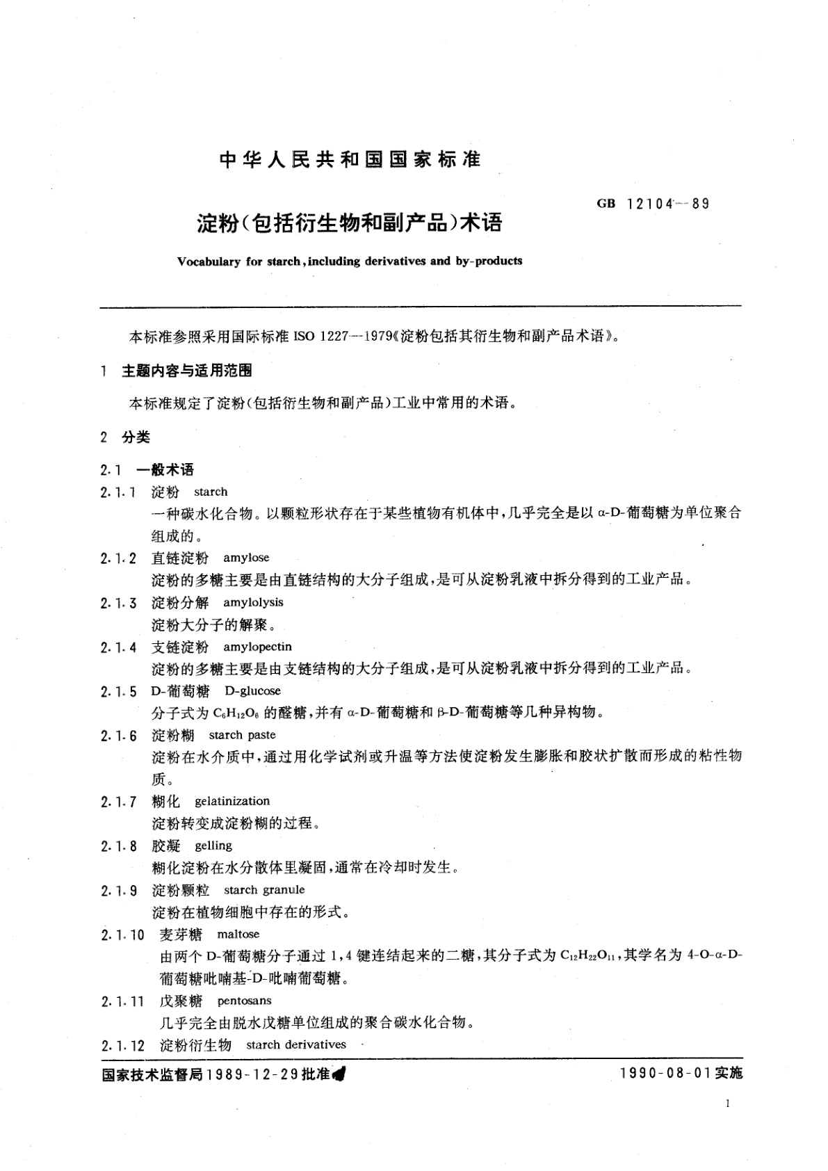 GB/T 12104-1989 淀粉(包括衍生物和副产品)术语