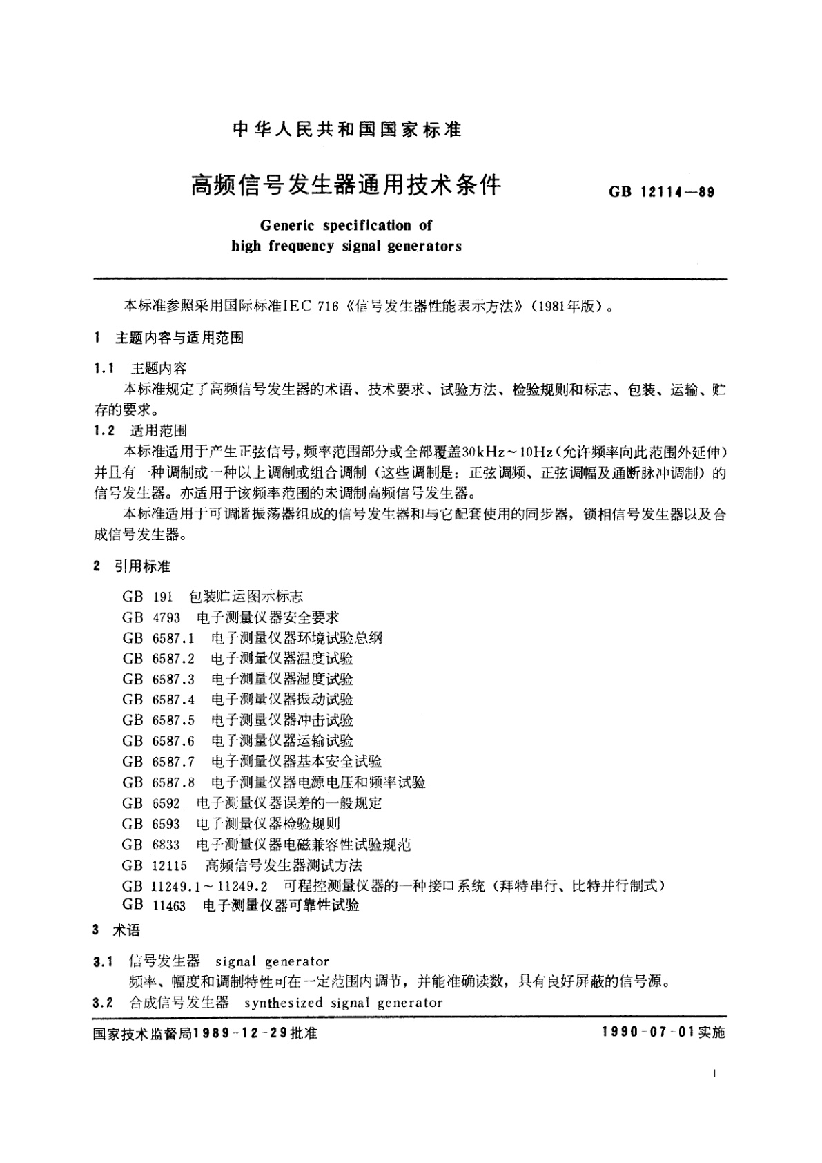 GB/T 12114-1989 高频信号发生器通用技术条件