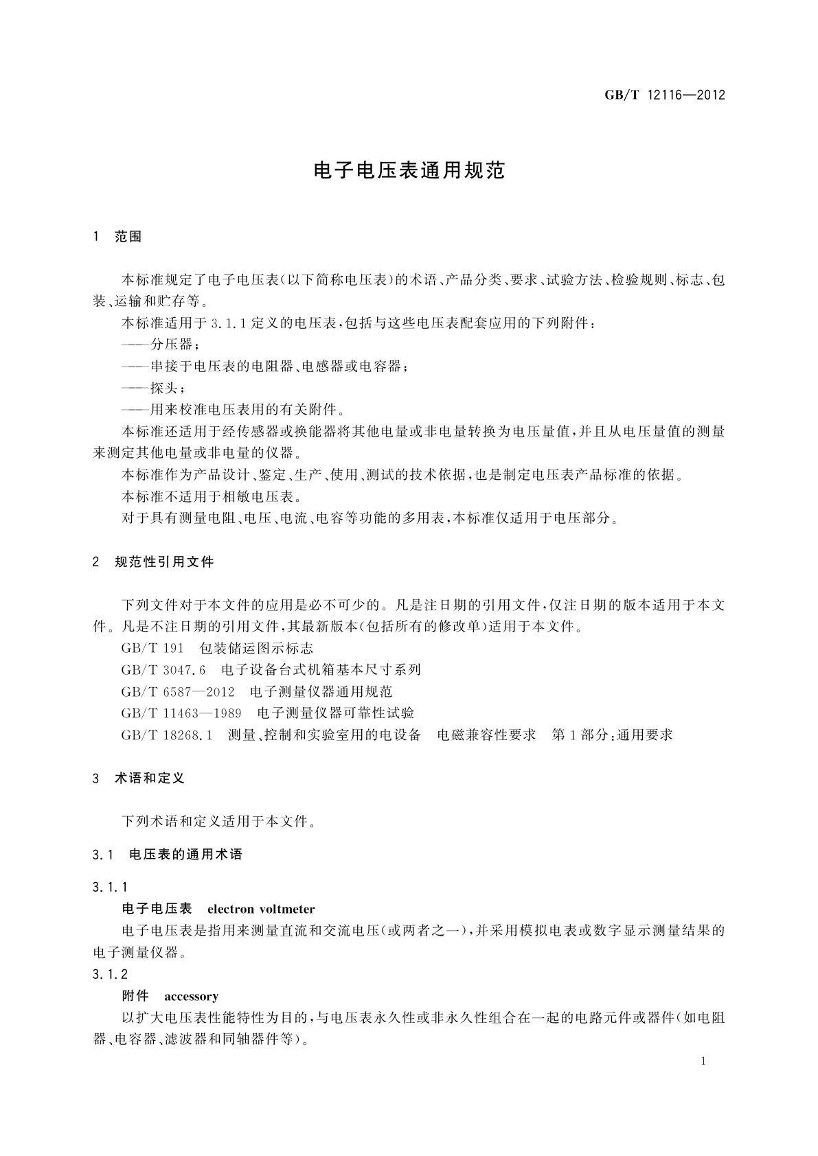 GB/T 12116-2012 电子电压表通用规范