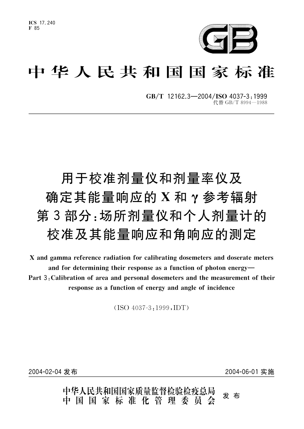 GB/T 12162.3-2004 用于校准剂量仪和剂量率仪及确定其能量响应的　X和γ参考辐射　第3部分：场所剂量仪和个人剂量计的校准及其能量响应和角响应的测定