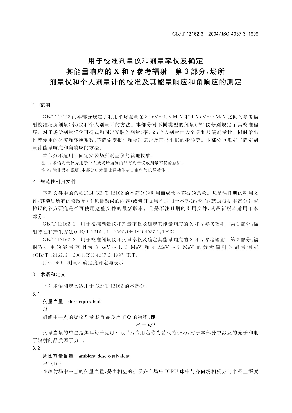 GB/T 12162.3-2004 用于校准剂量仪和剂量率仪及确定其能量响应的　X和γ参考辐射　第3部分：场所剂量仪和个人剂量计的校准及其能量响应和角响应的测定