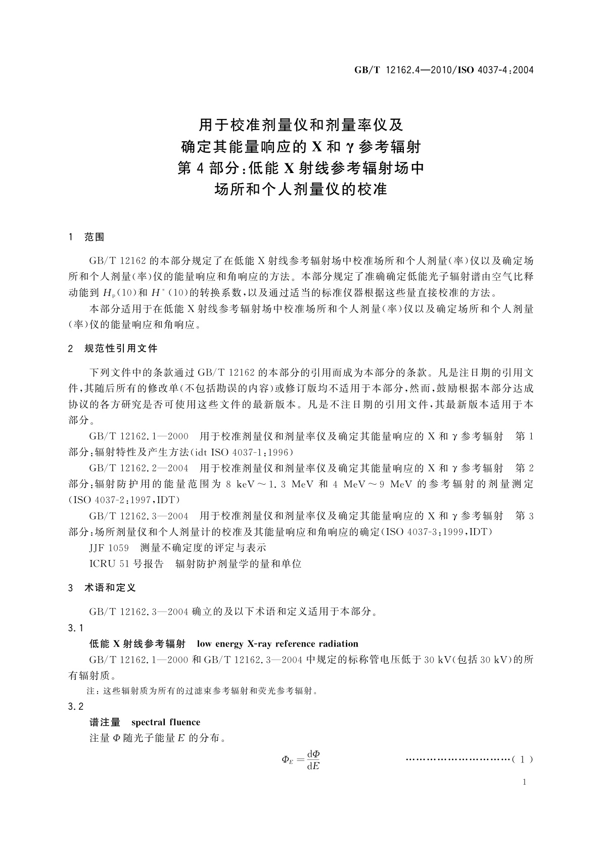 GB/T 12162.4-2010 用于校准剂量仪和剂量率仪及确定其能量响应的X和γ参考辐射　第4部分：低能X射线参考辐射场中场所和个人剂量仪的校准