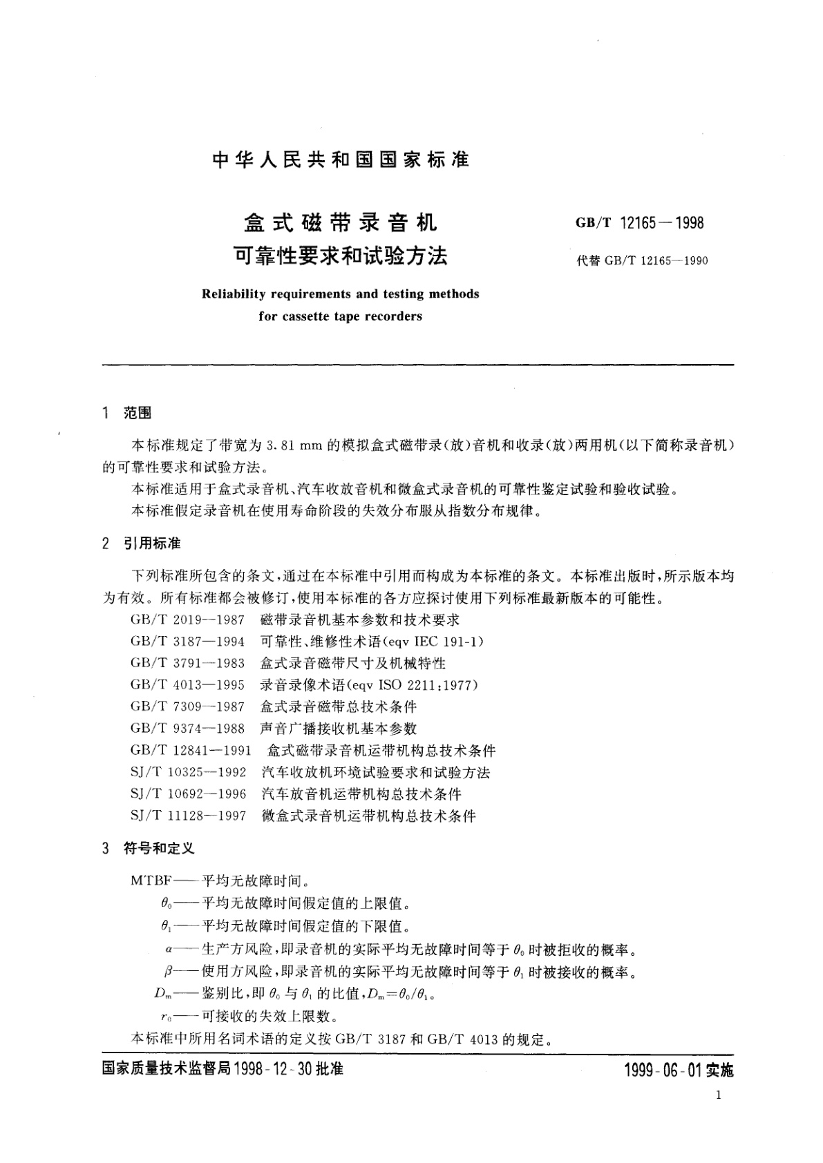 GB/T 12165-1998 盒式磁带录音机可靠性要求和试验方法