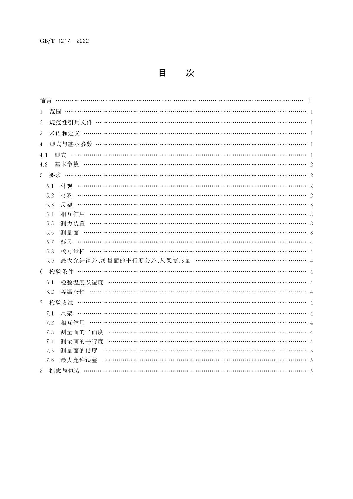 GB/T 1217-2022 公法线千分尺