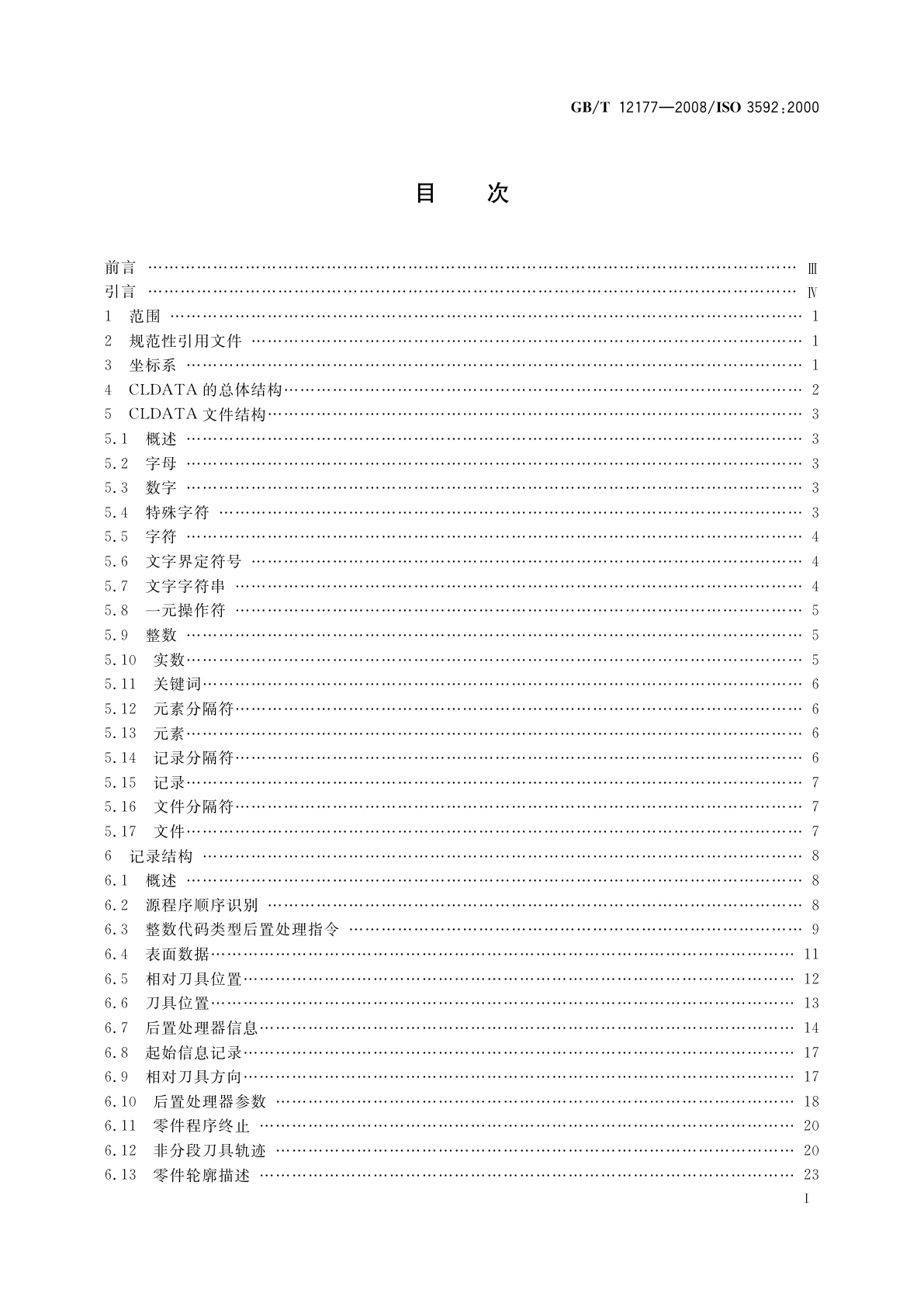 GB/T 12177-2008 工业自动化系统　机床数值控制　NC处理器输出　文件结构和语言格式