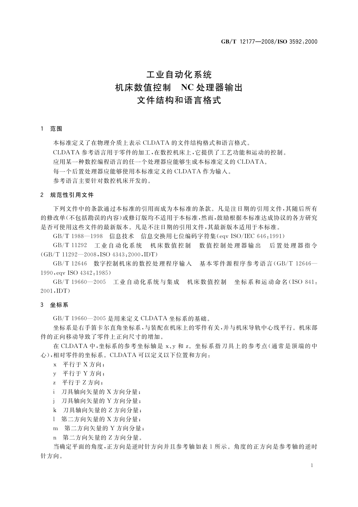 GB/T 12177-2008 工业自动化系统　机床数值控制　NC处理器输出　文件结构和语言格式