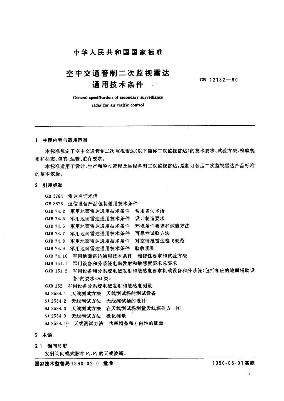 GB/T 12182-1990 空中交通管制二次监视雷达通用技术条件