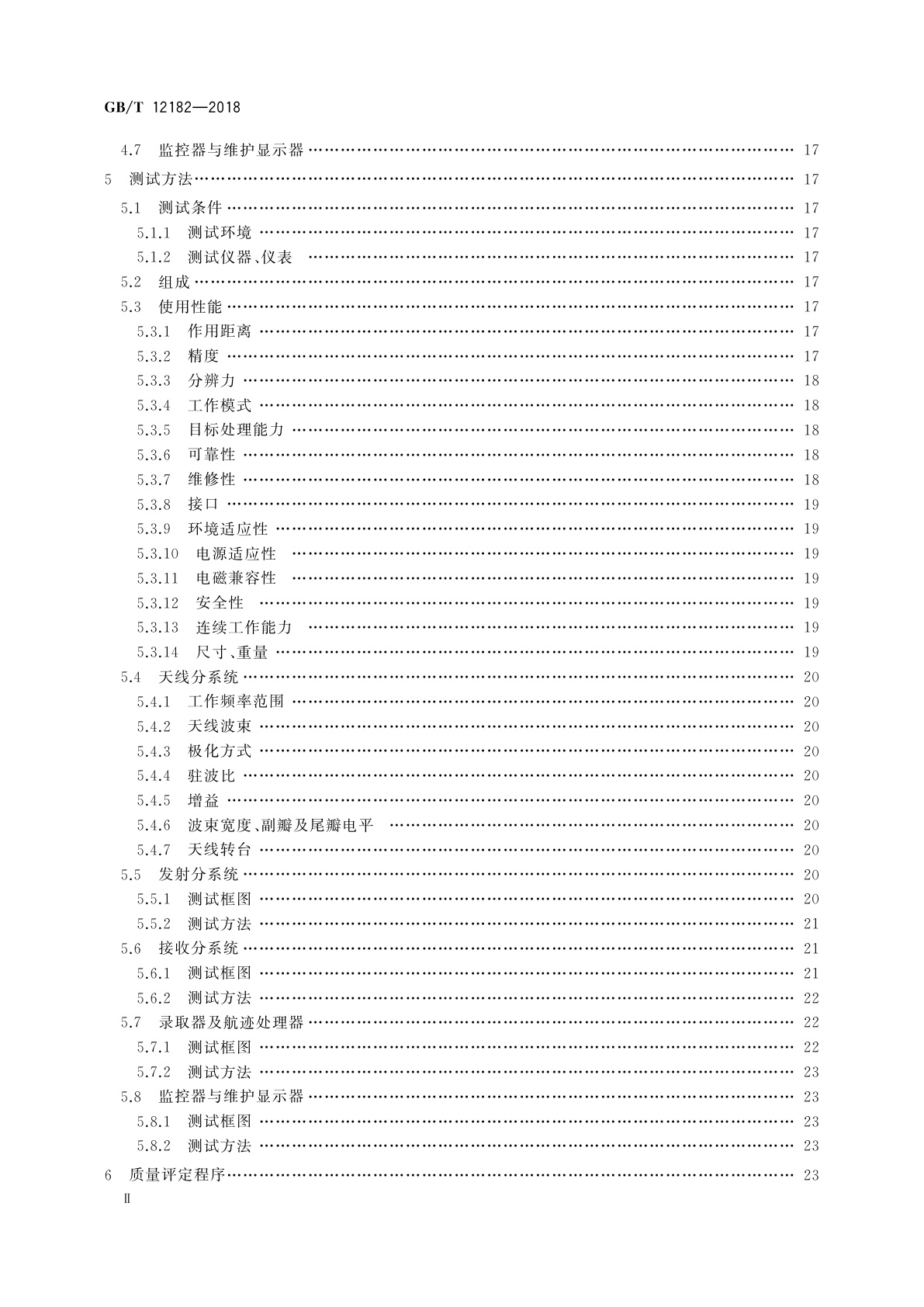 GB/T 12182-2018 空中交通管制二次监视雷达通用规范