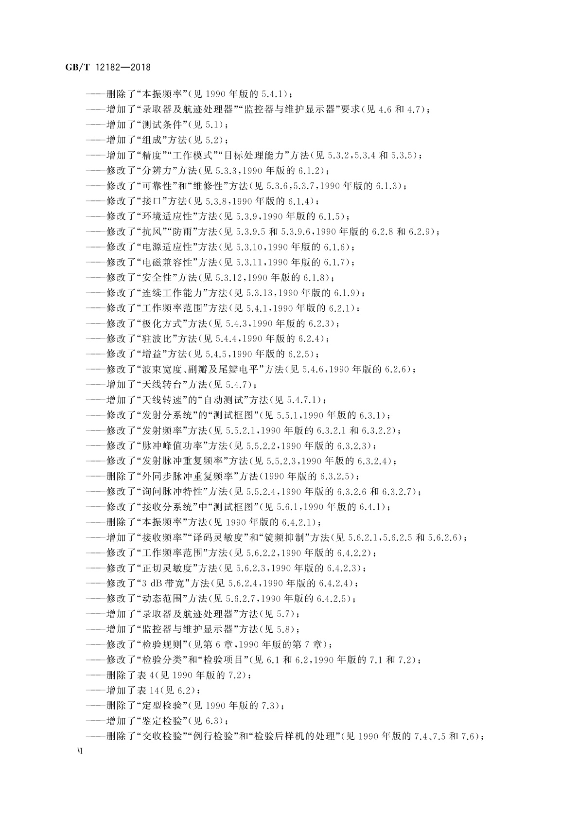 GB/T 12182-2018 空中交通管制二次监视雷达通用规范