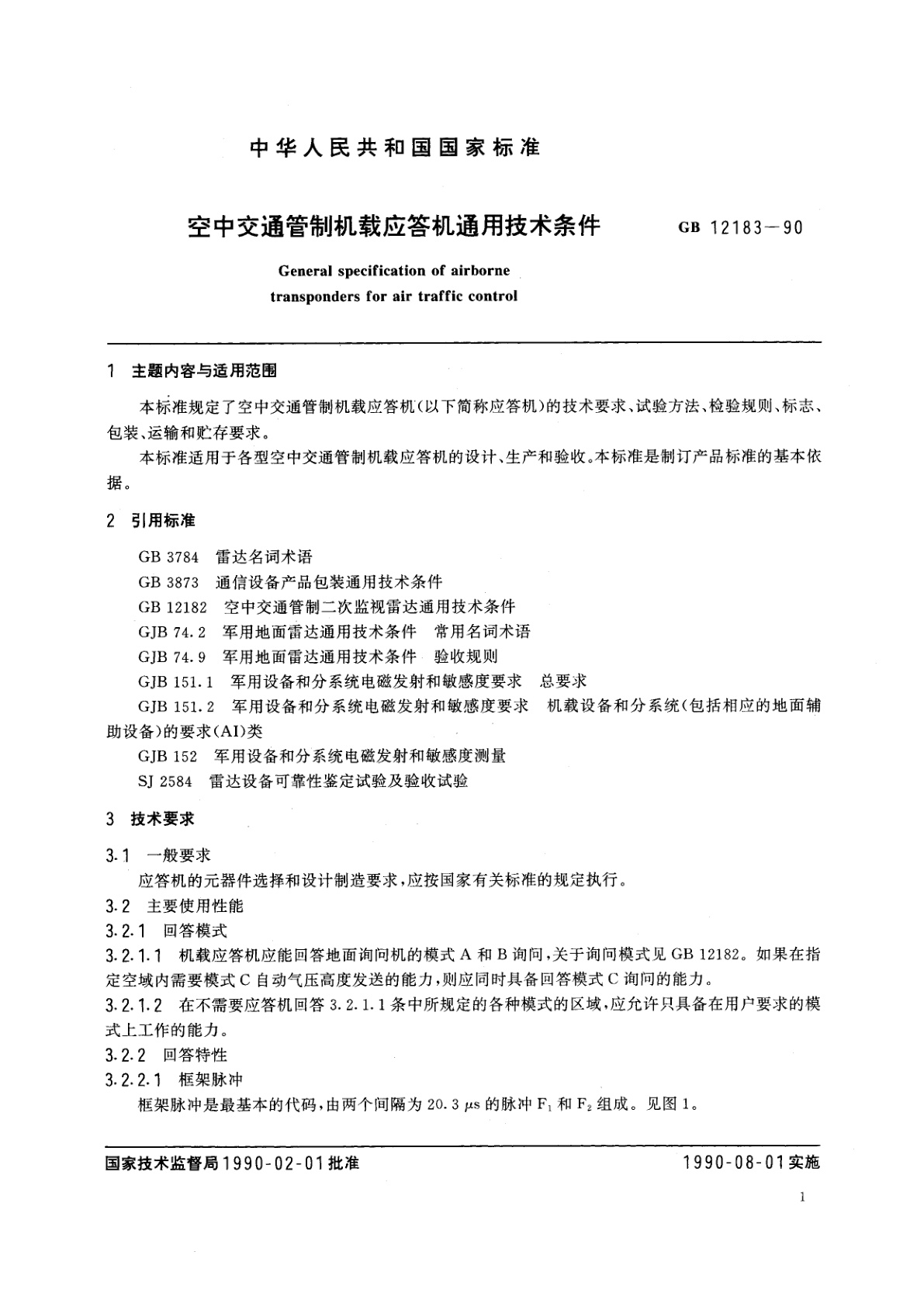 GB/T 12183-1990 空中交通管制机载应答机通用技术条件
