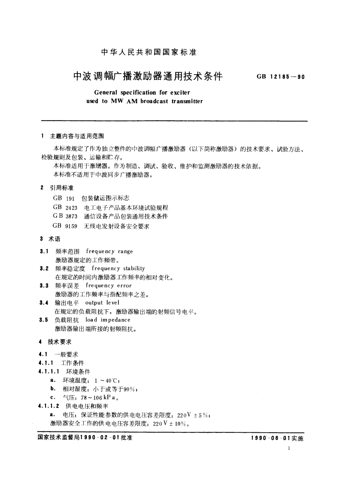 GB/T 12185-1990 中波调幅广播激励器通用技术条件