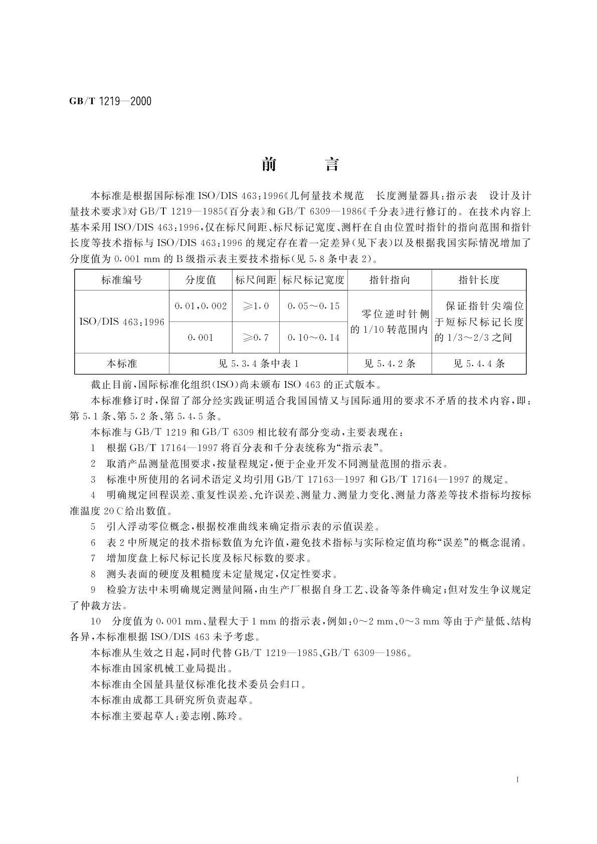 GB/T 1219-2000 几何量技术规范　长度测量器具：指示表　设计及计量技术要求