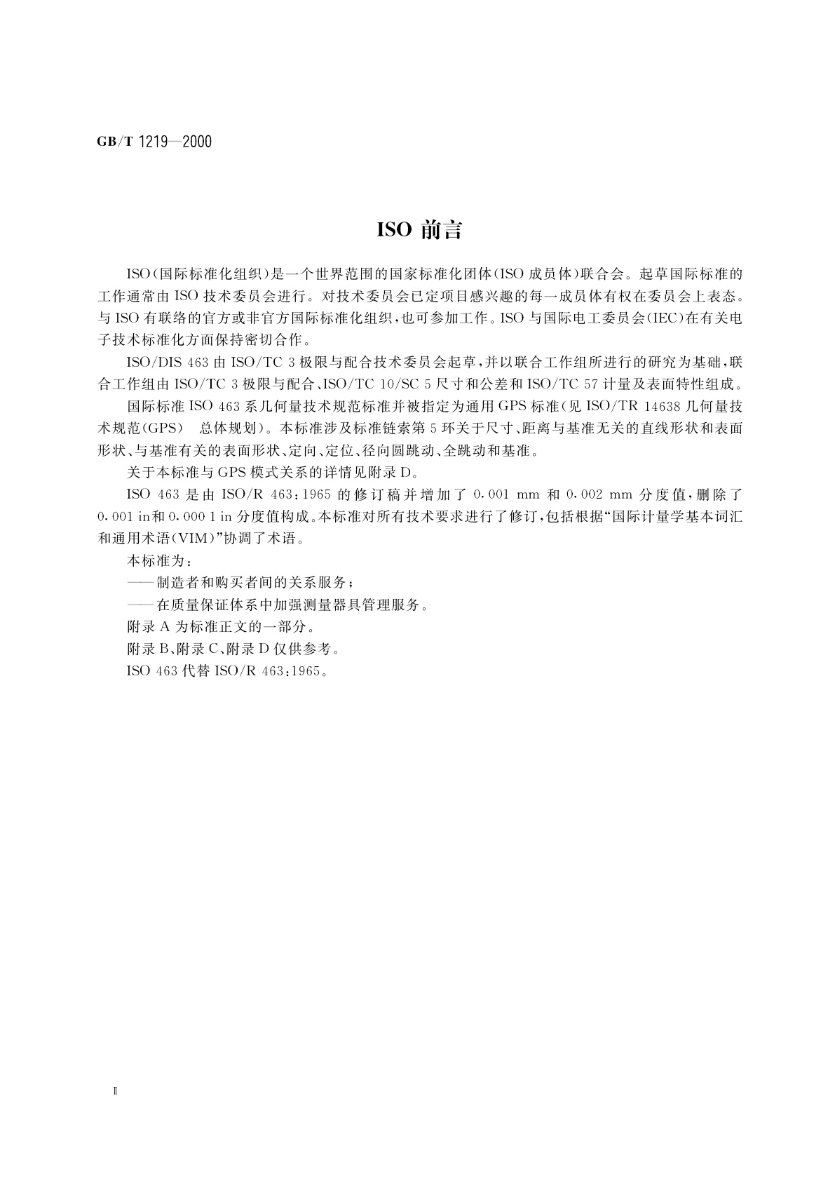 GB/T 1219-2000 几何量技术规范　长度测量器具：指示表　设计及计量技术要求