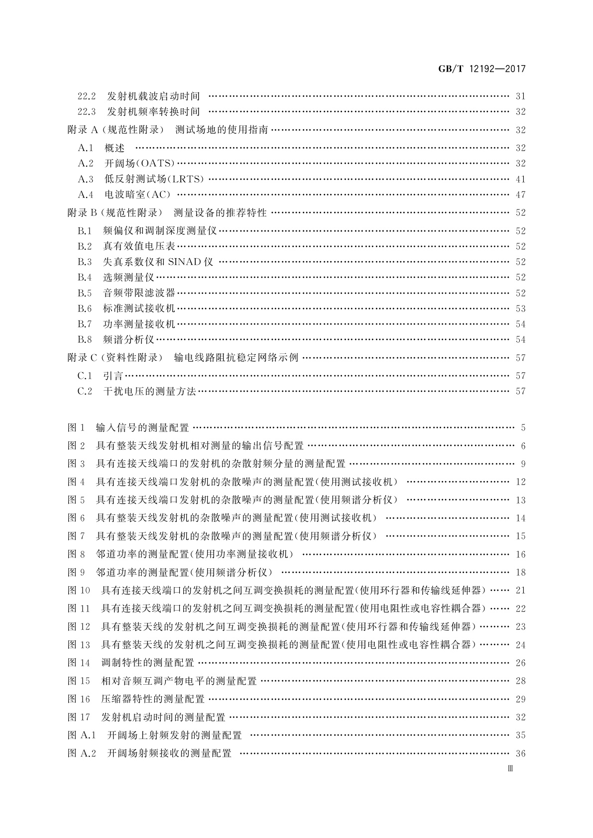 GB/T 12192-2017 移动通信调频发射机测量方法