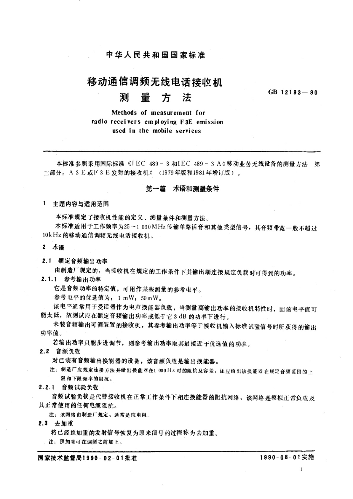 GB/T 12193-1990 移动通信调频无线电话接收机测量方法