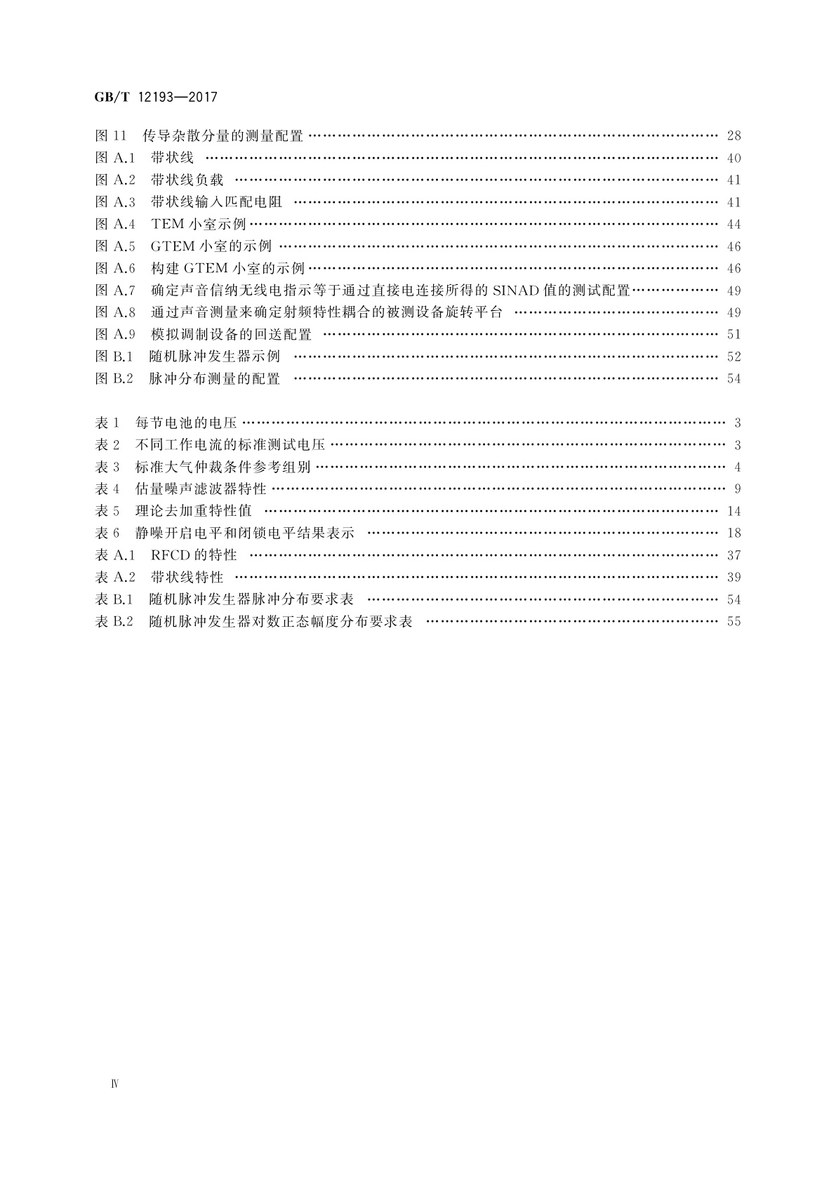 GB/T 12193-2017 移动通信调频接收机测量方法