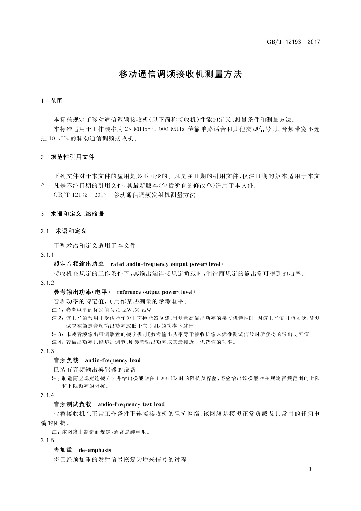 GB/T 12193-2017 移动通信调频接收机测量方法