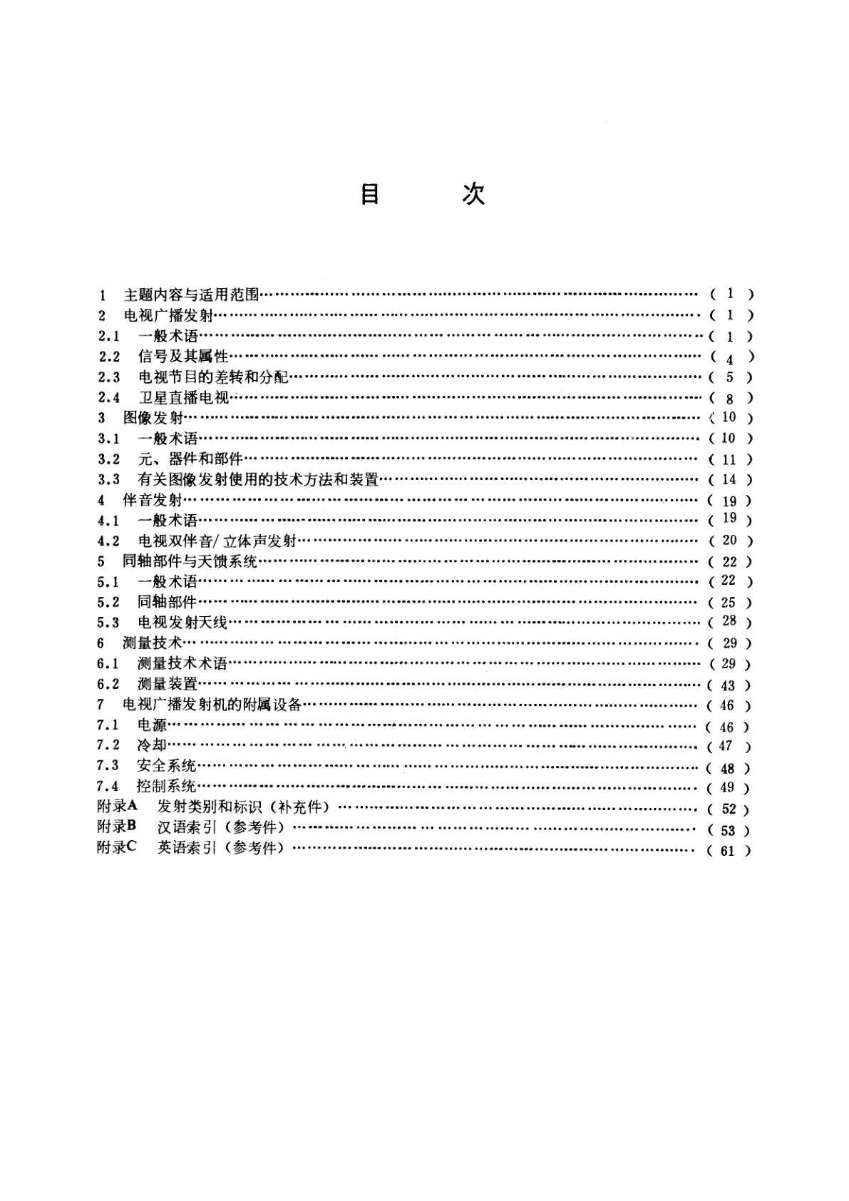 GB/T 12194-1990 电视广播发射设备名词术语