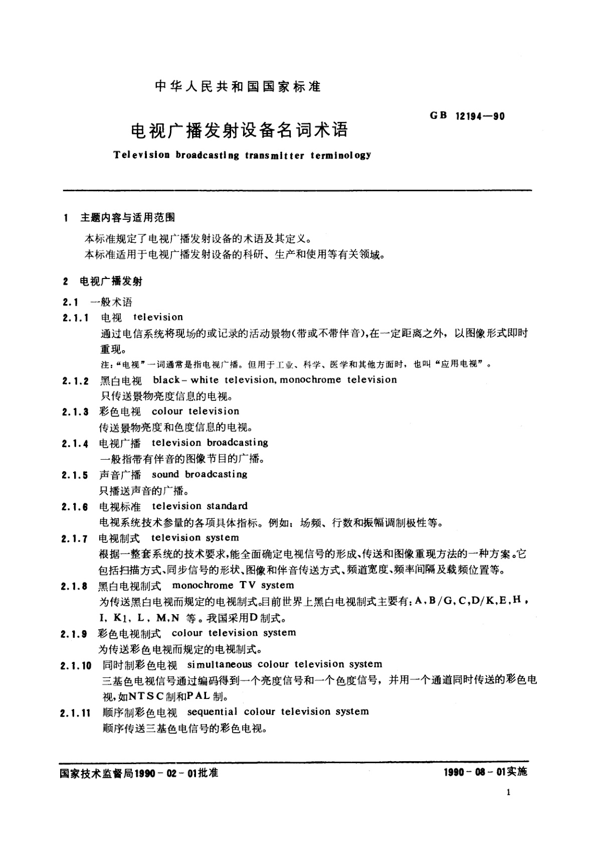 GB/T 12194-1990 电视广播发射设备名词术语