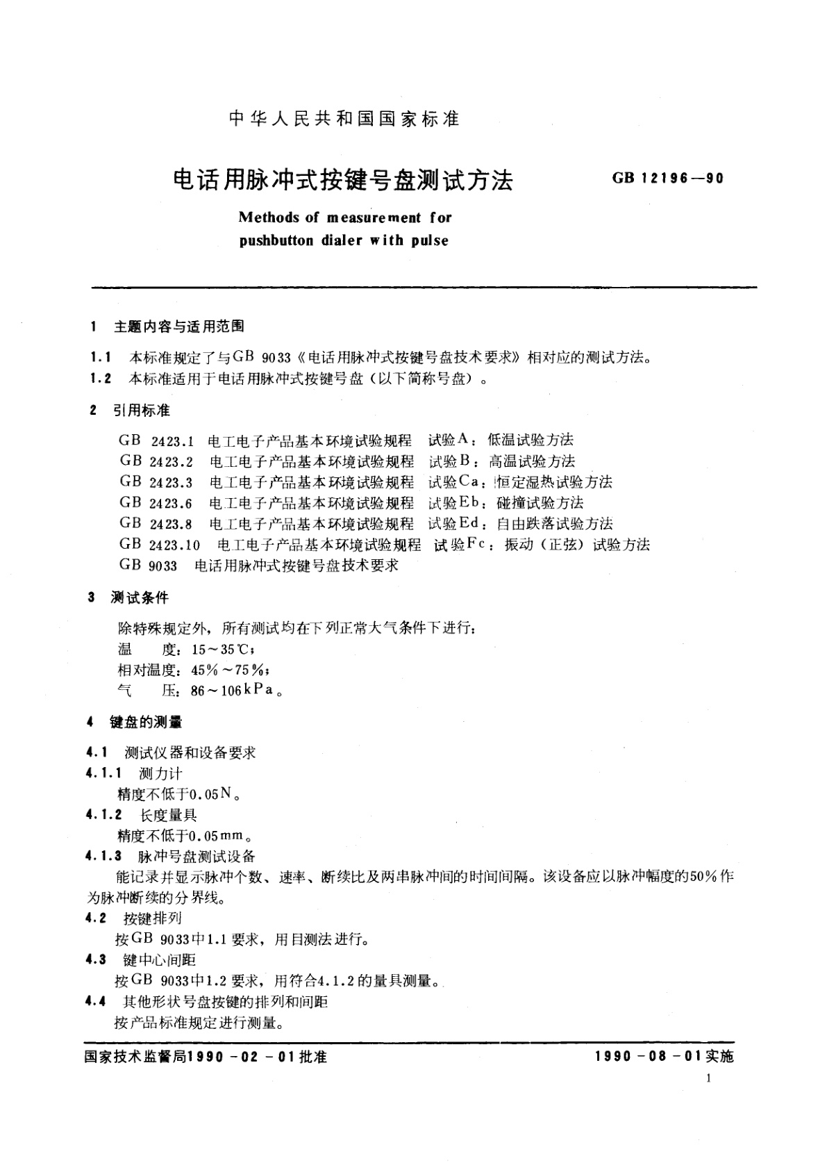 GB/T 12196-1990 电话用脉冲式按键号盘测试方法
