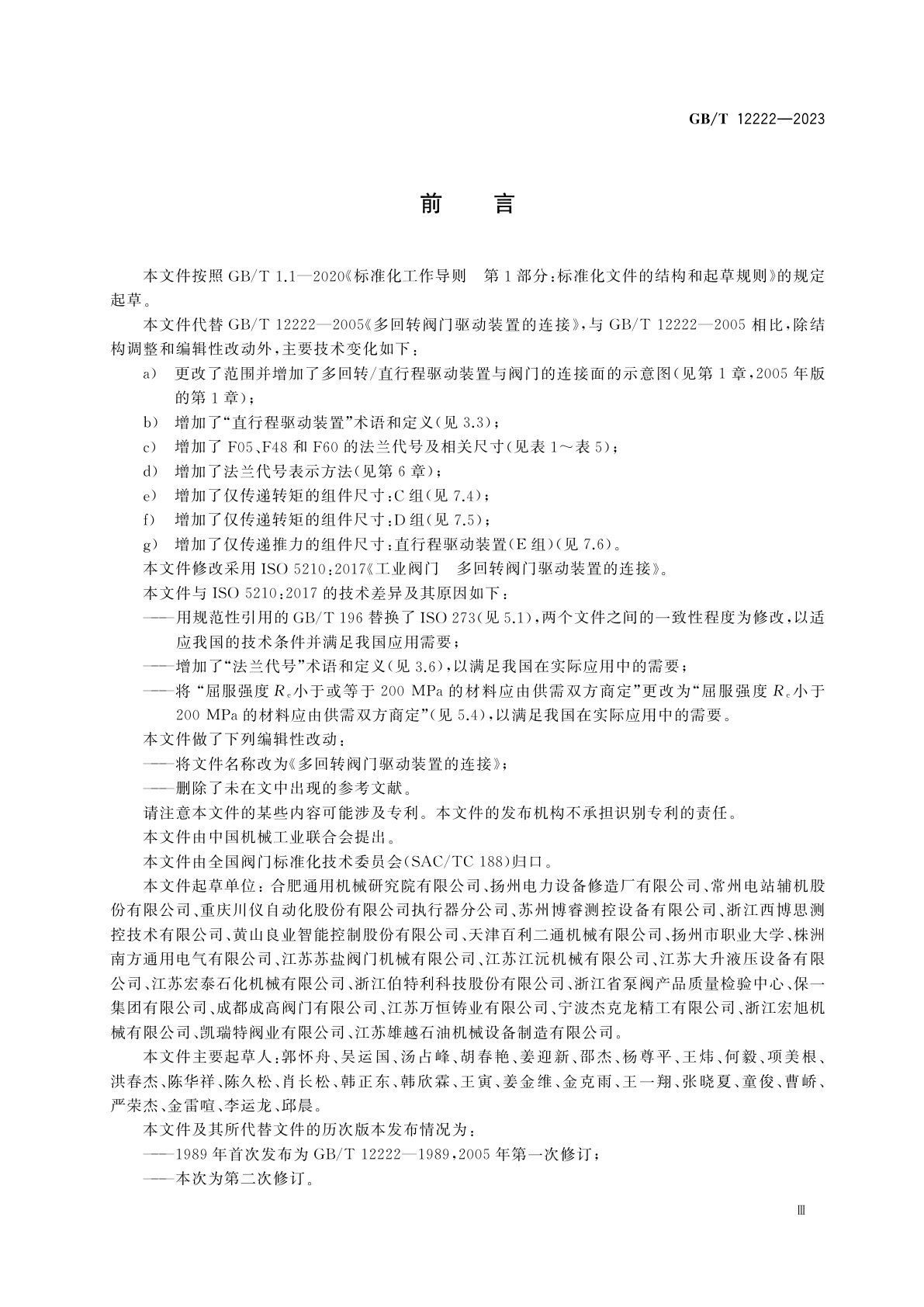 GB/T 12222-2023 多回转阀门驱动装置的连接