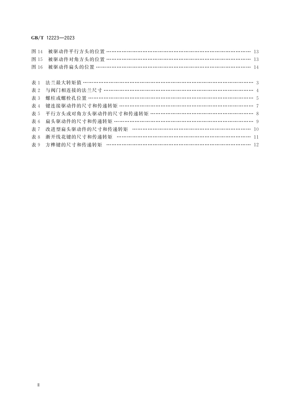 GB/T 12223-2023 部分回转阀门驱动装置的连接