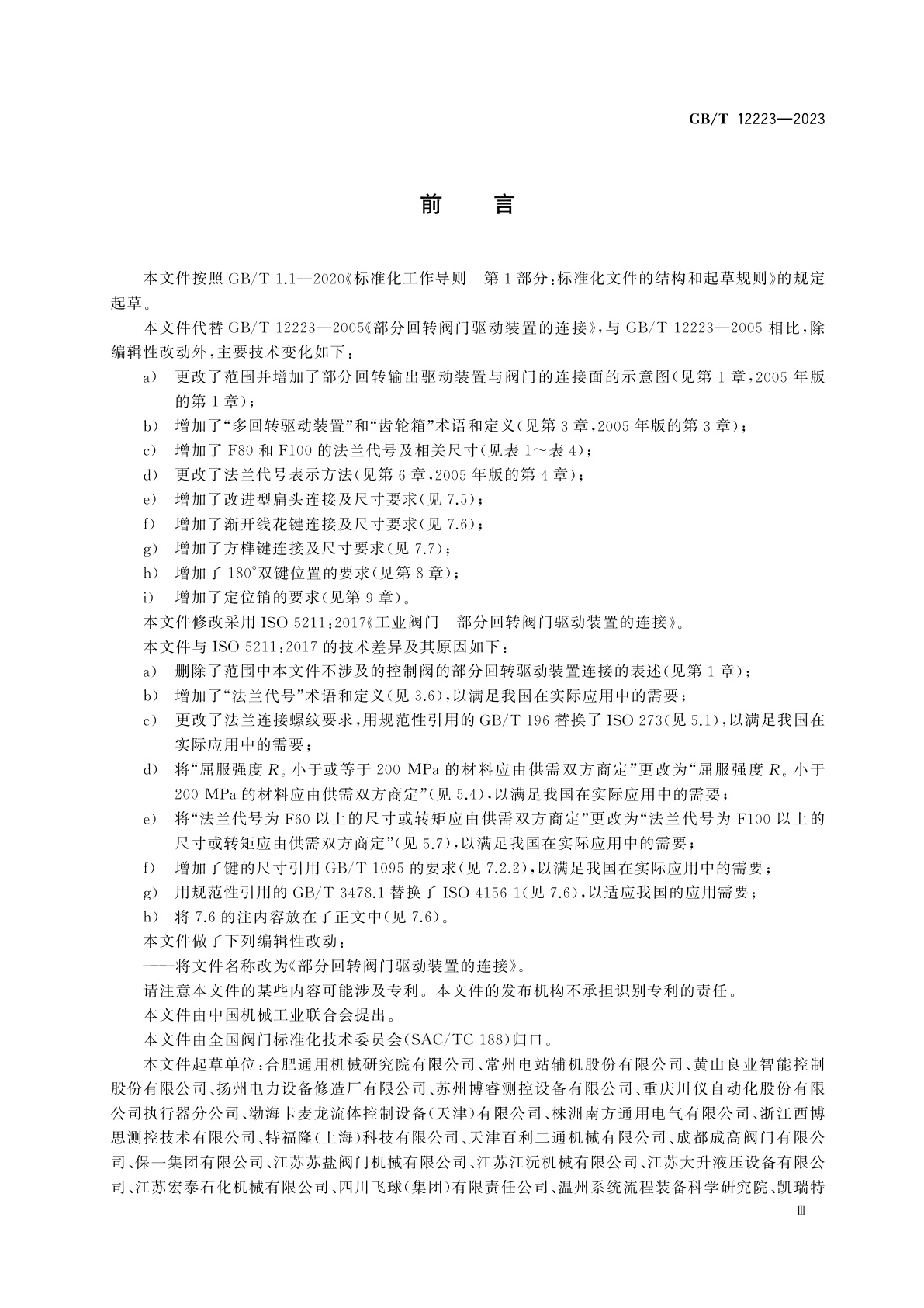 GB/T 12223-2023 部分回转阀门驱动装置的连接