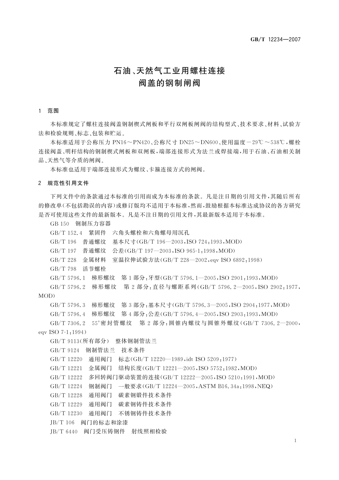 GB/T 12234-2007 石油、天然气工业用螺柱连接阀盖的钢制闸阀